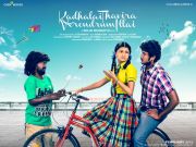 Movie Kadhalai Thavira Veru Ondrum Illai Stills 4151