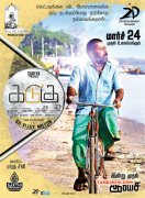 Kadugu Release On March 24 Movie Still 325