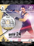 Recent Pics Kadugu Tamil Movie 2137