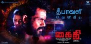 Diwali Release Kaithi Movie Karthi 70