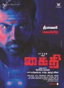 Kaithi Movie New Poster Karthi Sivakumar 822