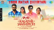 Kalathil Santhippom Cinema Wallpapers 6380