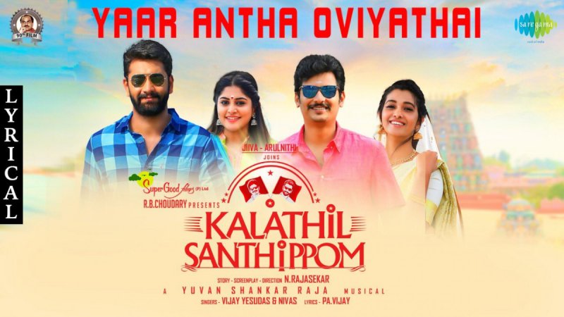 Kalathil Santhippom Cinema Wallpapers 6380