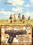 Tamil Movie Kalla Thuppakki 9501