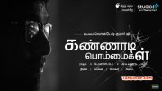 Kannadi Bommaigal Tamil Cinema 2014 Images 3674