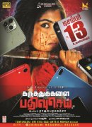 Tamil Movie Karuthukkalai Pathivu Sei Recent Photo 96