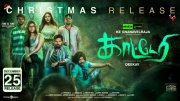 Cinema Katteri Dec 2020 Wallpapers 7582