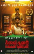 Mar 2020 Photos Kaval Thurai Ungal Nanban Tamil Movie 8140