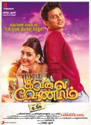 2016 Pic Movie Kavalai Vendam 2299