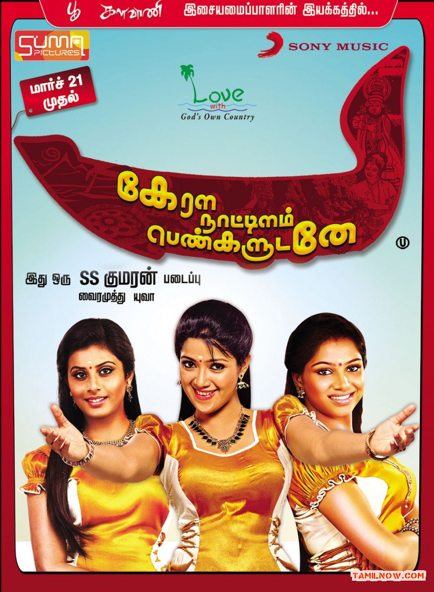 Kerala Nattilam Pengaludane Poster 880