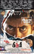 2015 Galleries Tamil Film Kirumi 5170