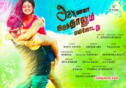 Oct 2016 Pic Tamil Cinema Konala Irunthalum Ennodadhu 2190