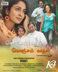 Tamil Movie Konjam Koffee Konjam Kaadhal Photos 6889