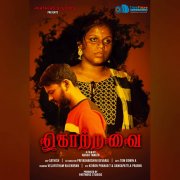 Apr 2023 Gallery Kottravai Tamil Movie 2374