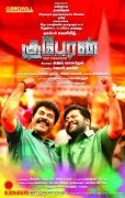 Mammootty Rajkiran Movie Titled Kuberan 132