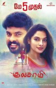 New Wallpaper Kula Saami Tamil Movie 4886