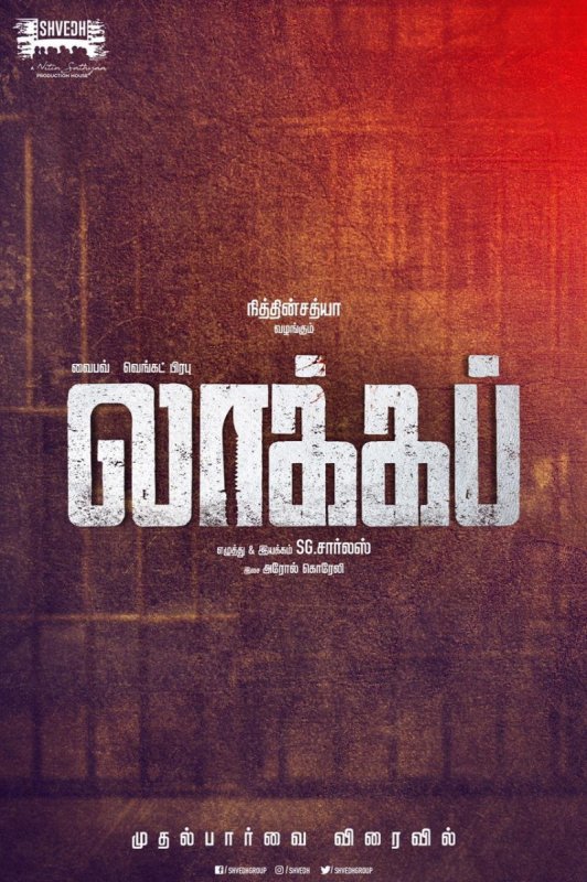 Tamil Movie Lockup Oct 2019 Images 7848