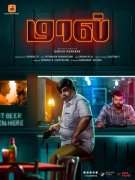 maal tamil movie review in tamil