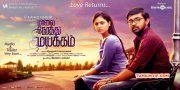 Sep 2015 Wallpapers Maalai Nerathu Mayakkam Film 4726