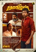 Tamil Cinema Maaveeran Movie Albums 5788