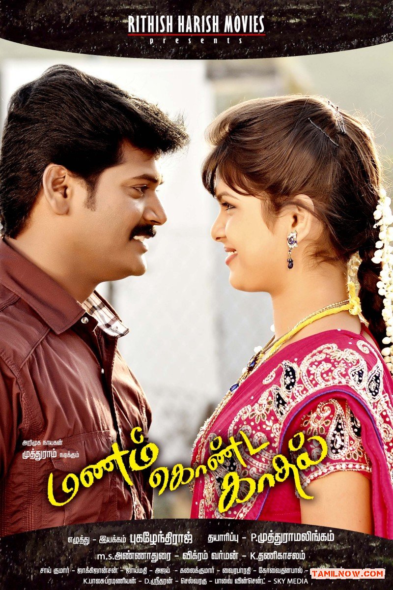 Manam Konda Kadhal New Wallpaper 614