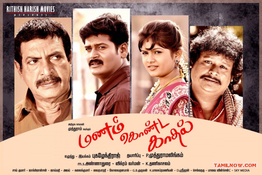 Tamil Movie Manam Konda Kadhal Photos 9495