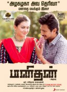 Latest Album Cinema Manithan 8028