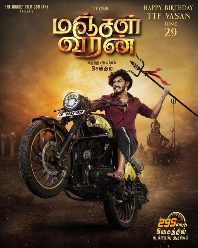Photo Manjal Varan Tamil Film 9193