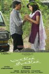 Movie Mayanginen Thayanginen Stills 3819