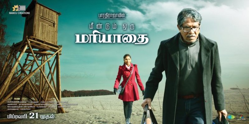 Meendum Oru Mariyadhai Tamil Film 2020 Galleries 1259