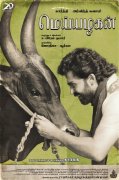 Meiyazhagan Karthi Movie Cinema 102