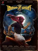 Aug 2020 Image Minnal Murali Tamil Cinema 8231