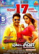 Raghava Lawrence Raai Laxmi 414