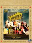 Tamil Movie Mundasupatti 8138