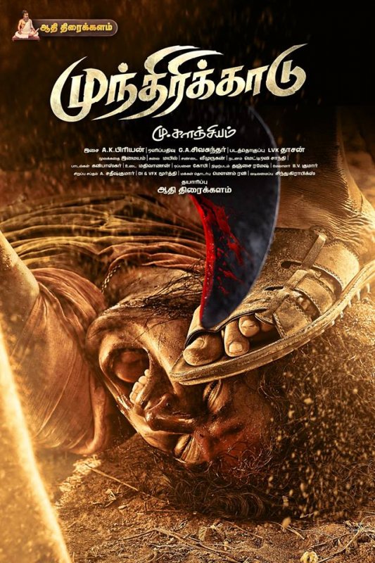 2019 Photos Munthirikkaadu Cinema 7351