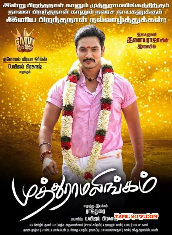 Muthuramalingam Cinema Latest Galleries 9686