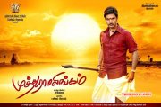 New Wallpaper Tamil Movie Muthuramalingam 4278