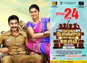 Naalu Polisum Nalla Iruntha Oorum Tamil Cinema Latest Wallpapers 2434