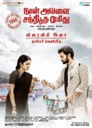 Recent Photos Tamil Movie Naan Avalai Santhitha Pothu 7431