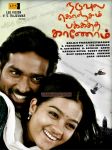 Movie Naduvula Konjam Pakkatha Kaanom 5317