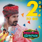 Siva Karthikeyan Namma Veettu Pillai 962