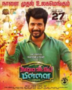 Siva Karthikeyan Namma Veetu Pillai Release Today 733