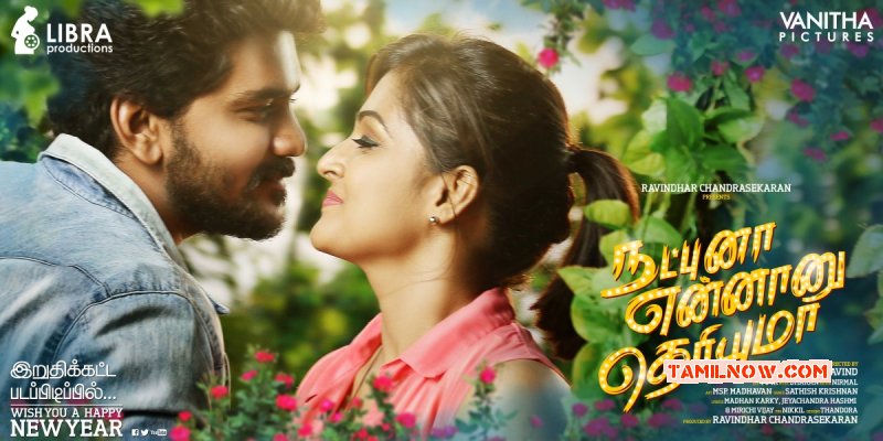 Natpuna Ennanu Theriyuma Cinema New Picture 6903