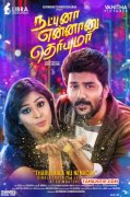 Tamil Cinema Natpuna Ennanu Theriyuma Jul 2017 Album 5227