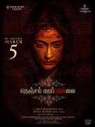 Latest Photos Film Nenjam Marappathillai 1691