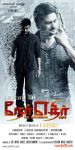 Tamil Movie Ner Ethir 6348