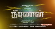 Nibunan Tamil Cinema New Still 2218