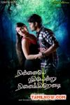 Tamil Movie Ninnaiye Rathiyenru Ninaikkirenadi 4424