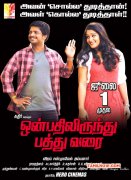 2016 Images Cinema Onbathilirunthu Paththu Varai 4930