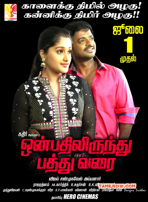 2016 Photos Onbathilirunthu Paththu Varai Tamil Film 9078